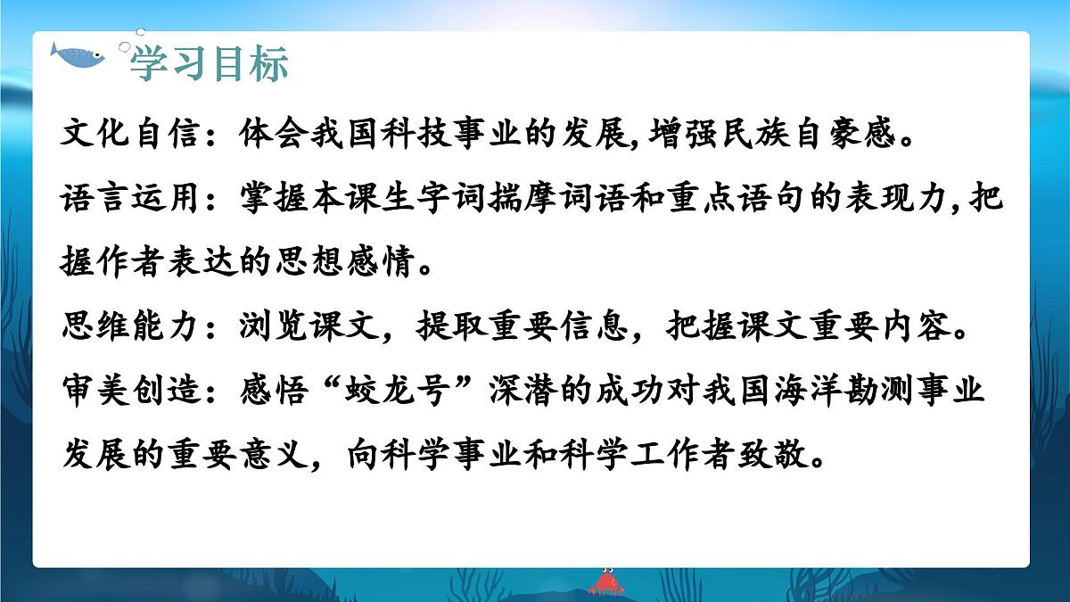 统编版语文七年级下册第23课《“蛟龙”探海》教学课件第3页