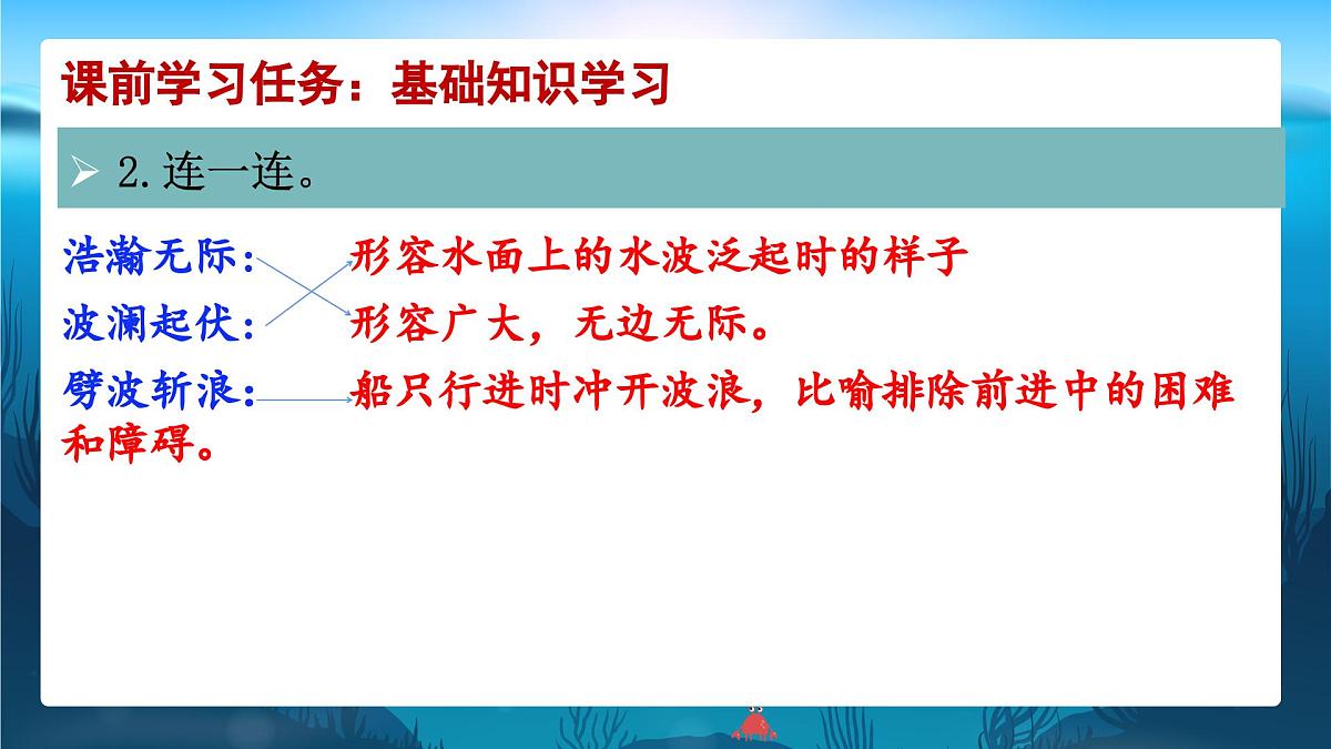 统编版语文七年级下册第23课《“蛟龙”探海》教学课件第7页