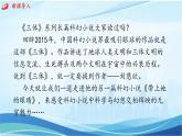 統(tǒng)編版語(yǔ)文七年級(jí)下冊(cè)第24課《帶上她的眼睛》教學(xué)課件