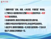 統(tǒng)編版語(yǔ)文七年級(jí)下冊(cè)第24課《帶上她的眼睛》教學(xué)課件