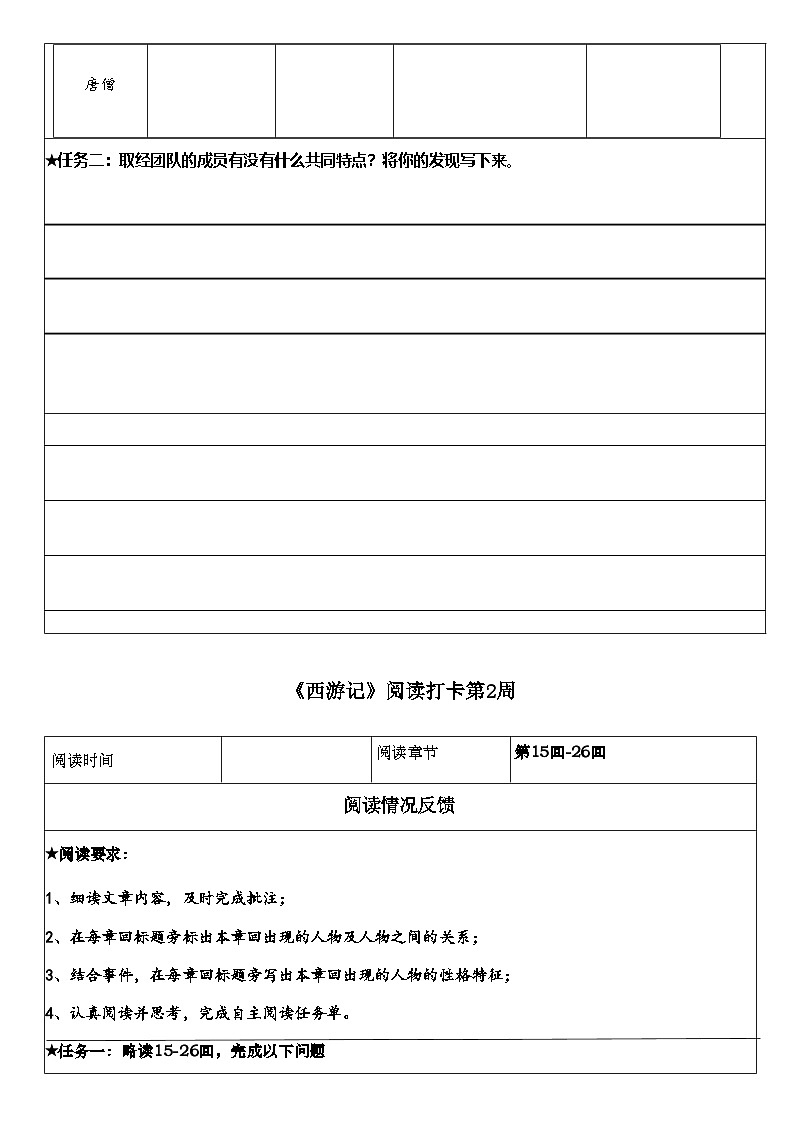 第六单元整本书阅读《西游记》学习任务单 2024—2025学年统编版语文七年级上册第3页