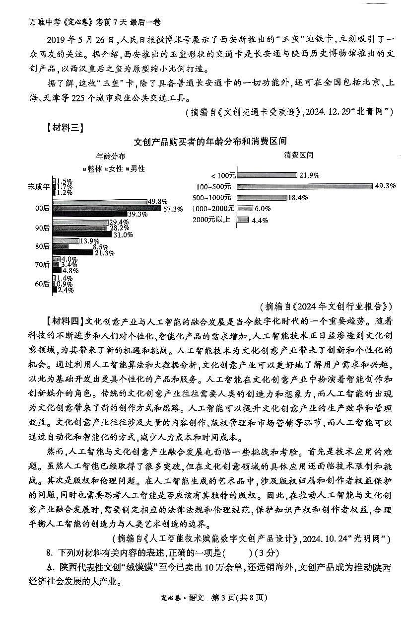 2025《万唯中考•陕西定心卷》语文第3页
