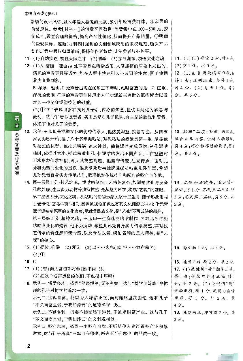 2025《万唯中考•陕西定心卷》语文答案第2页