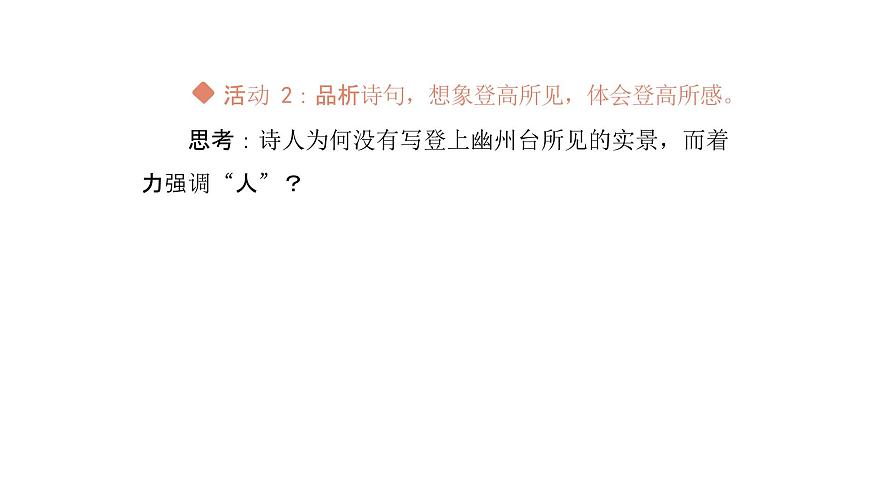 语文统编版（2024）七下 第五单元21古代诗歌五首（第1课时）课件第6页