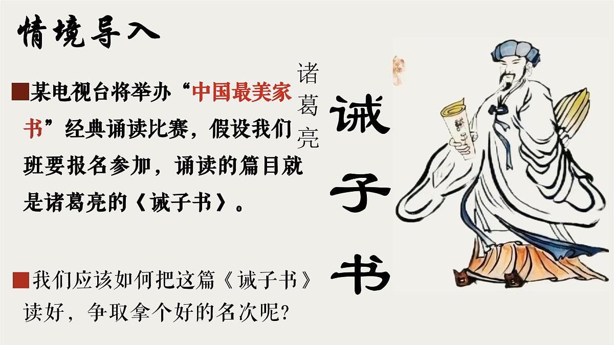 第16课《诫子书》课件 2025—2026学年统编版语文七年级上册第2页