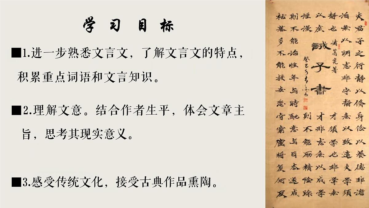 第16课《诫子书》课件 2025—2026学年统编版语文七年级上册第3页