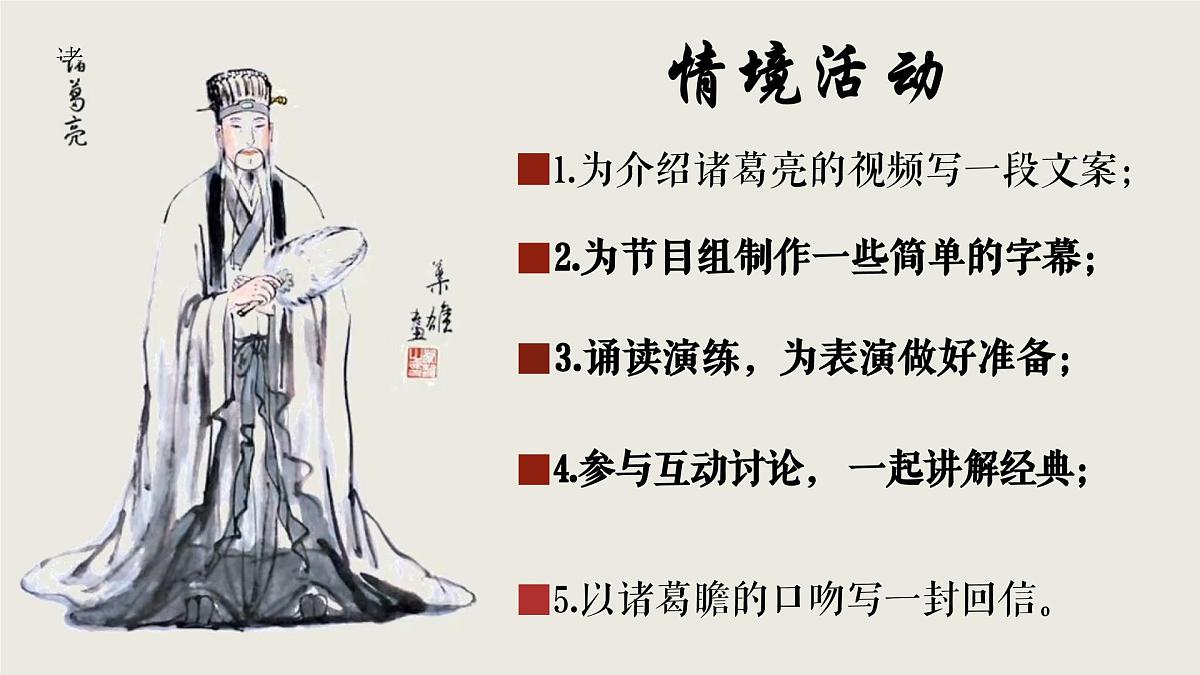 第16课《诫子书》课件 2025—2026学年统编版语文七年级上册第4页