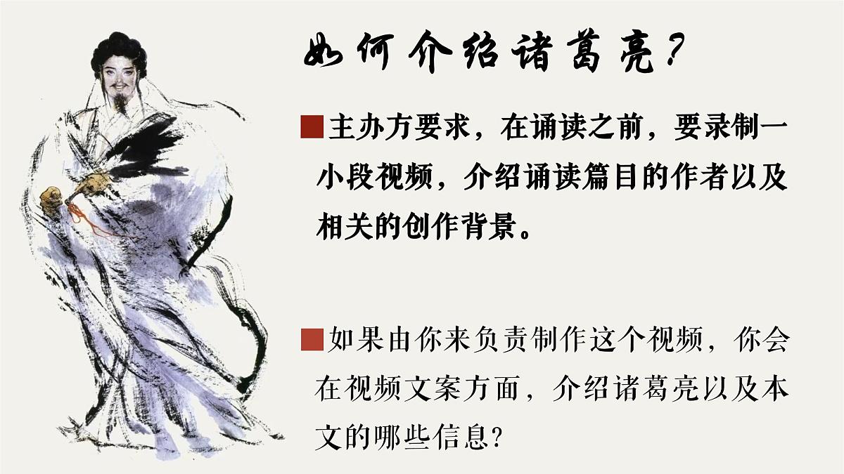 第16课《诫子书》课件 2025—2026学年统编版语文七年级上册第6页