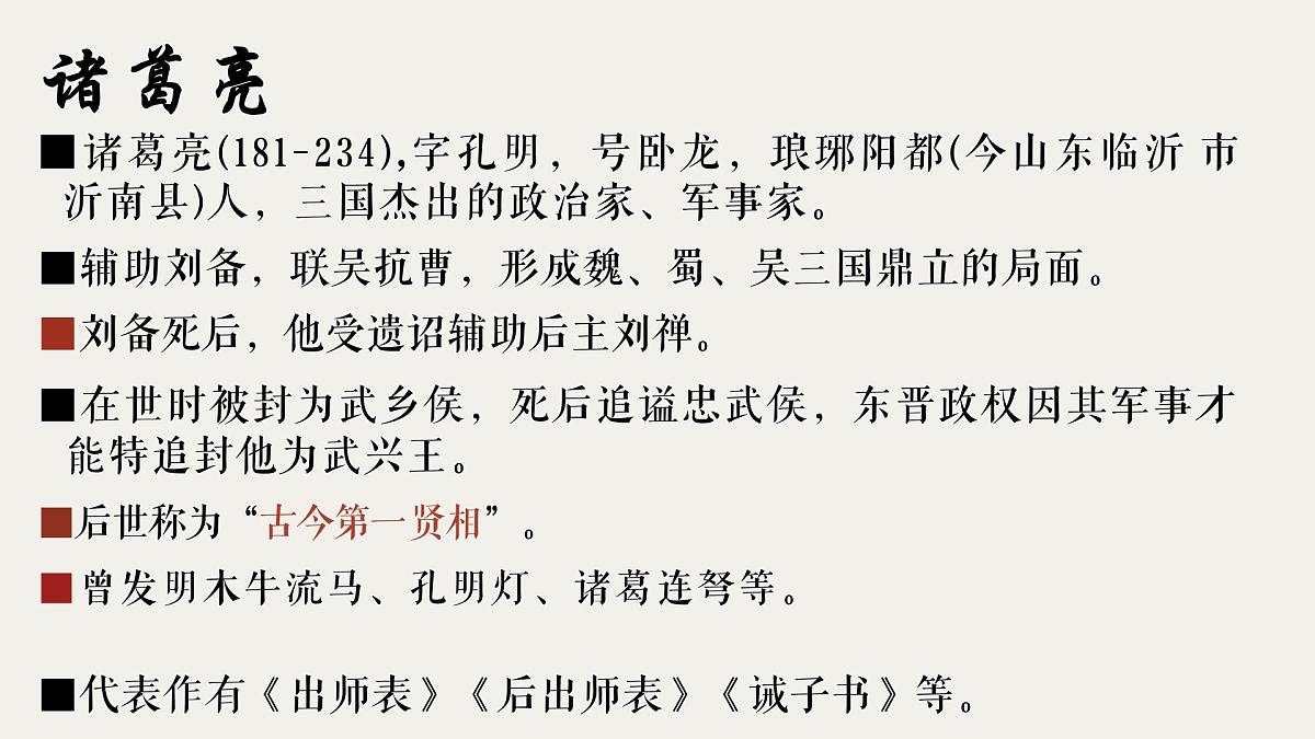 第16课《诫子书》课件 2025—2026学年统编版语文七年级上册第7页