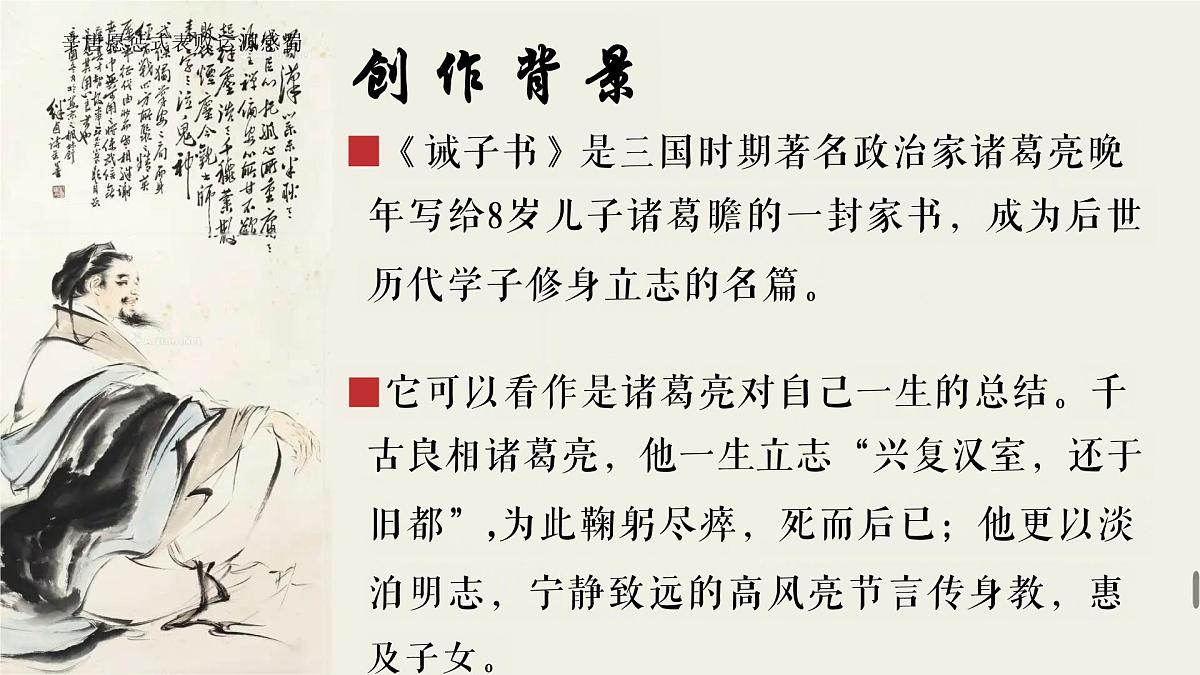 第16课《诫子书》课件 2025—2026学年统编版语文七年级上册第8页
