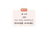 語文統(tǒng)編版（2024）七下 第五單元21古代詩歌五首（第2課時）課件