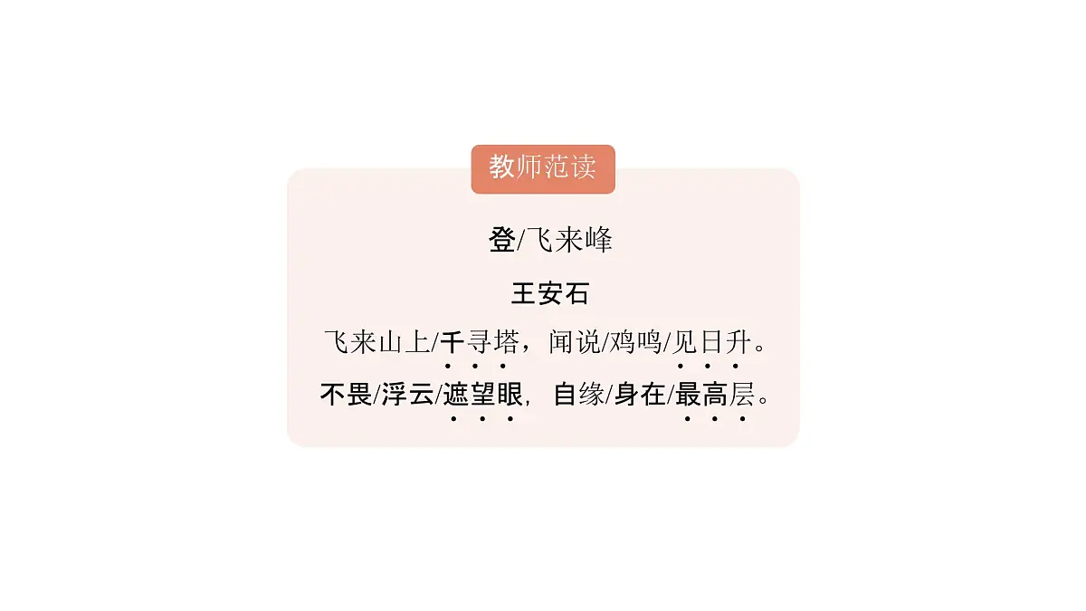 语文统编版（2024）七下 第五单元21古代诗歌五首（第2课时）课件第4页