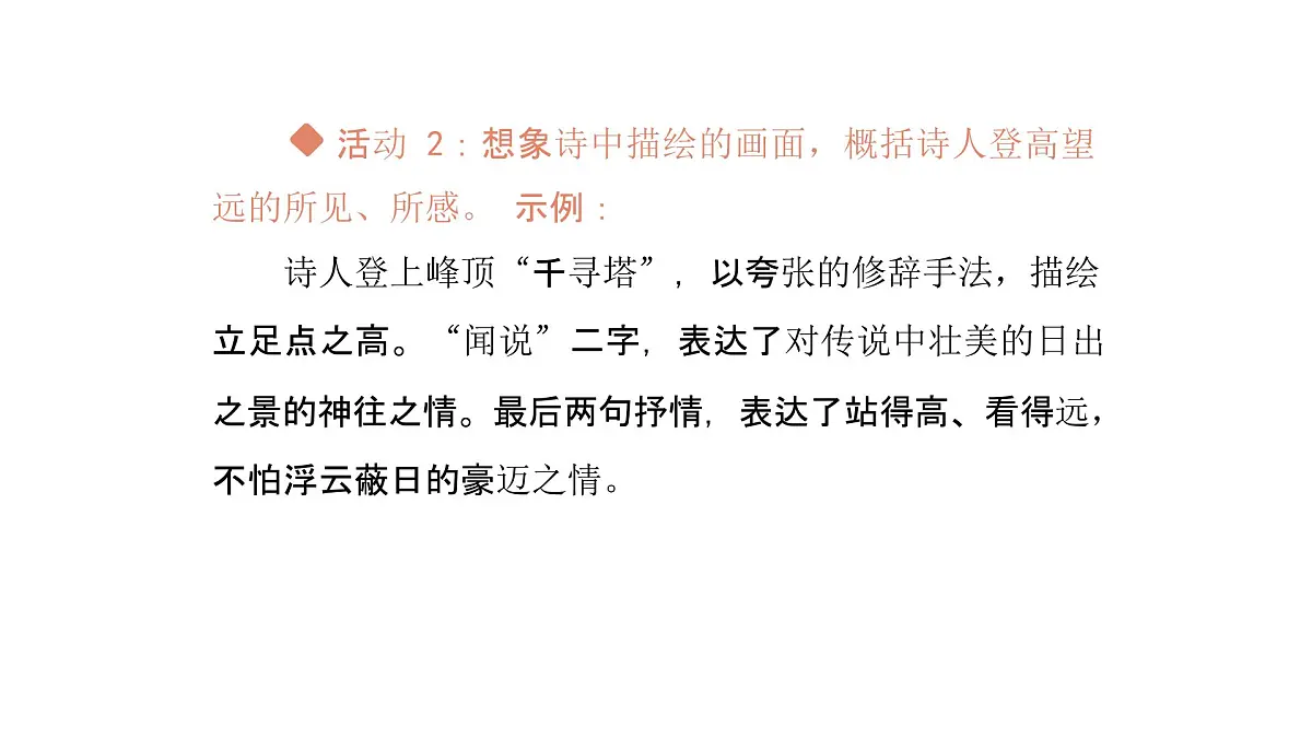 语文统编版（2024）七下 第五单元21古代诗歌五首（第2课时）课件第5页