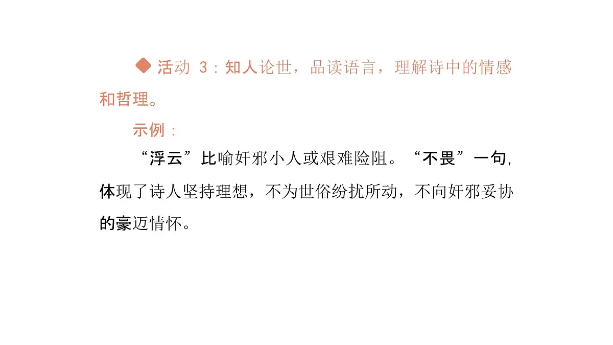 语文统编版（2024）七下 第五单元21古代诗歌五首（第2课时）课件第6页