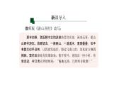 語文統(tǒng)編版（2024）七下 第五單元21古代詩歌五首（第3課時）課件