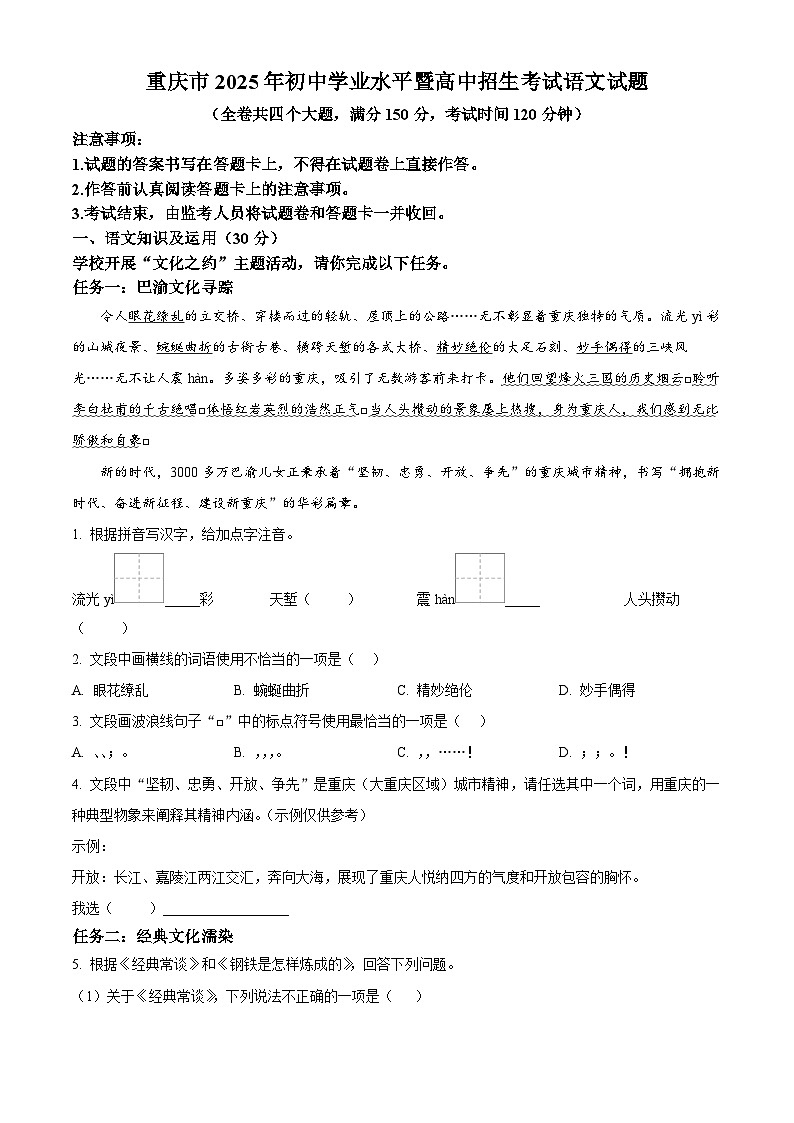 2025年重庆市中考语文真题含答案第1页