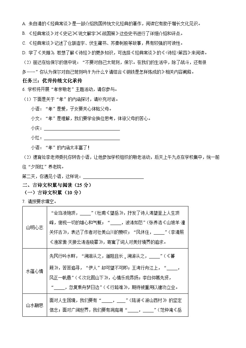 2025年重庆市中考语文真题含答案第2页