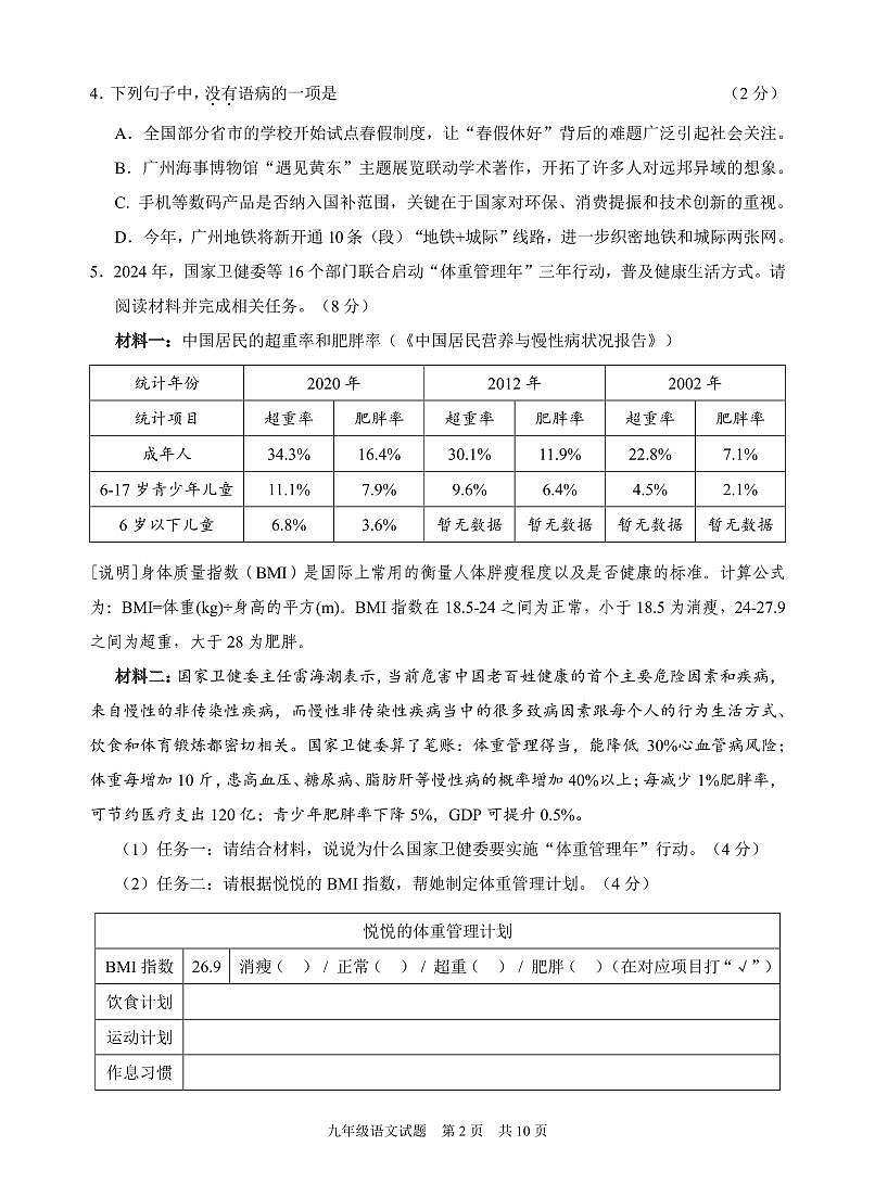 2025年广东省广州市黄埔区初中毕业班综合测试（二）语文试卷无答案第2页