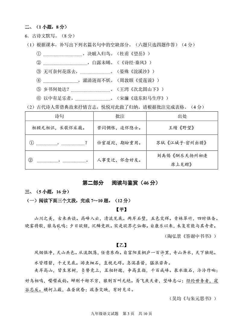 2025年广东省广州市黄埔区初中毕业班综合测试（二）语文试卷无答案第3页
