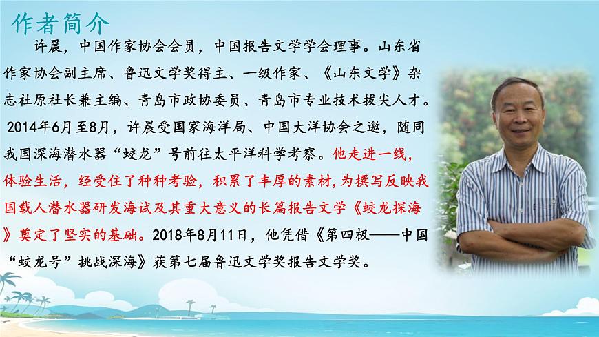 第23课《“蛟龙”探海》课件-2024-2025学年统编版语文七年级下册第六单元第5页