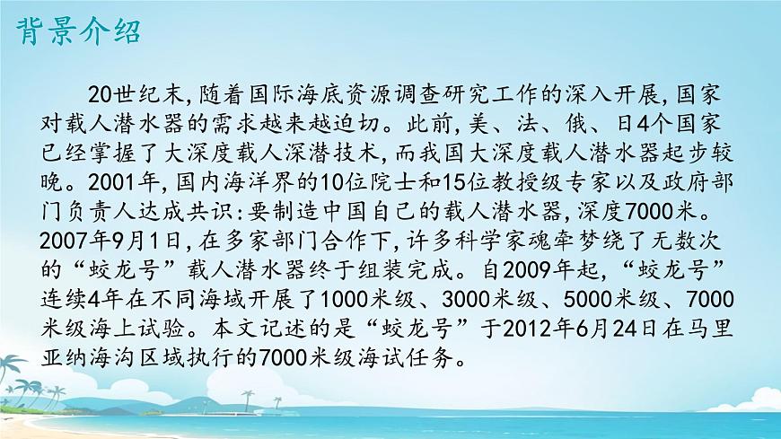 第23课《“蛟龙”探海》课件-2024-2025学年统编版语文七年级下册第六单元第6页
