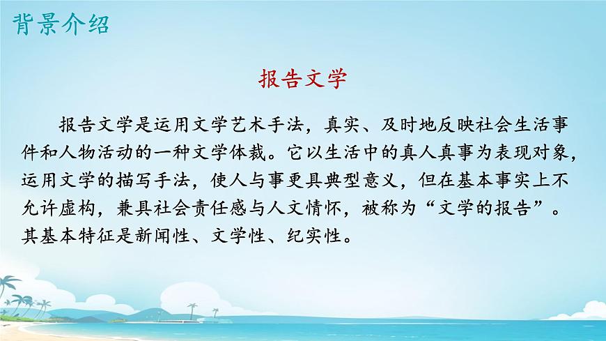 第23课《“蛟龙”探海》课件-2024-2025学年统编版语文七年级下册第六单元第7页