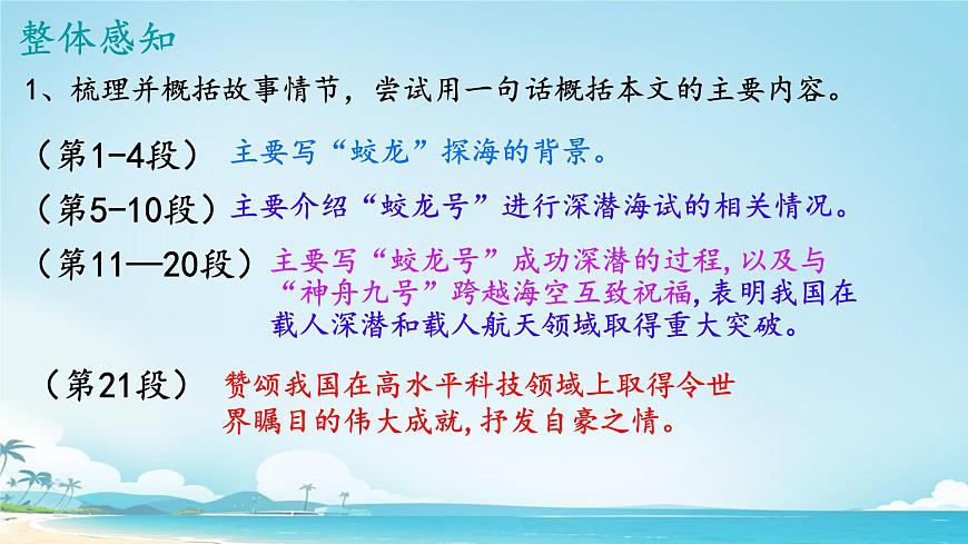 第23课《“蛟龙”探海》课件-2024-2025学年统编版语文七年级下册第六单元第8页
