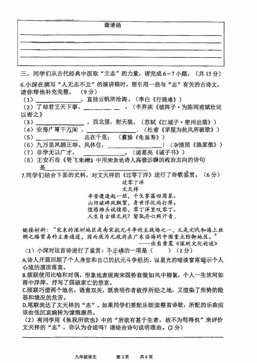 2025年6月深圳中学中考三模-语文试卷（含答案）第2页