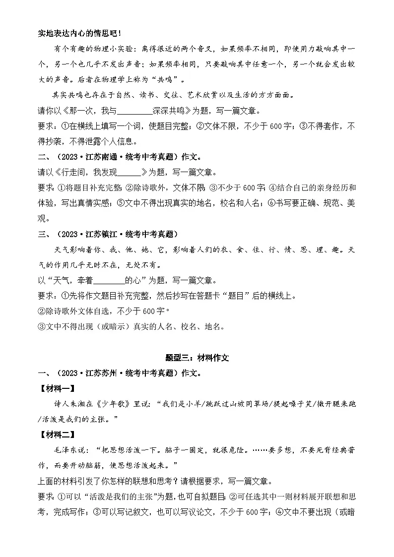 11 作文（好题冲关）-备战2024年中考语文一轮复习考点帮（江苏专用）（原卷版）第2页
