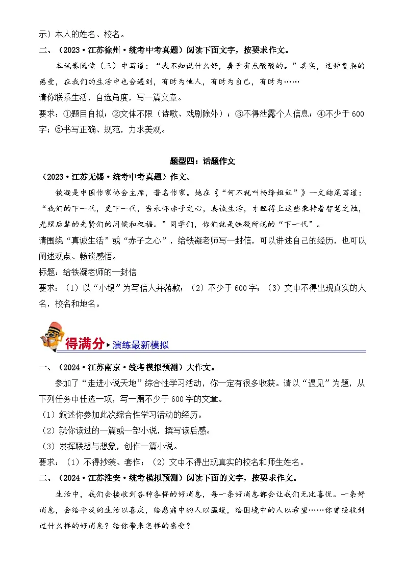 11 作文（好题冲关）-备战2024年中考语文一轮复习考点帮（江苏专用）（原卷版）第3页