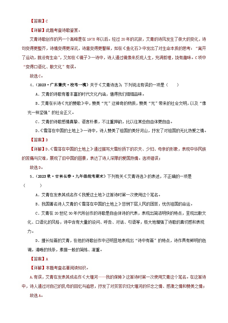 专题09《艾青诗选》真题精练（单一题）（解析版）－备战2024年中考语文名著阅读知识（考点）梳理+真题演练第2页