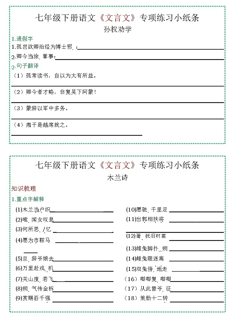 七年级下学期语文《文言文》复习填空题练习（含答案）第2页