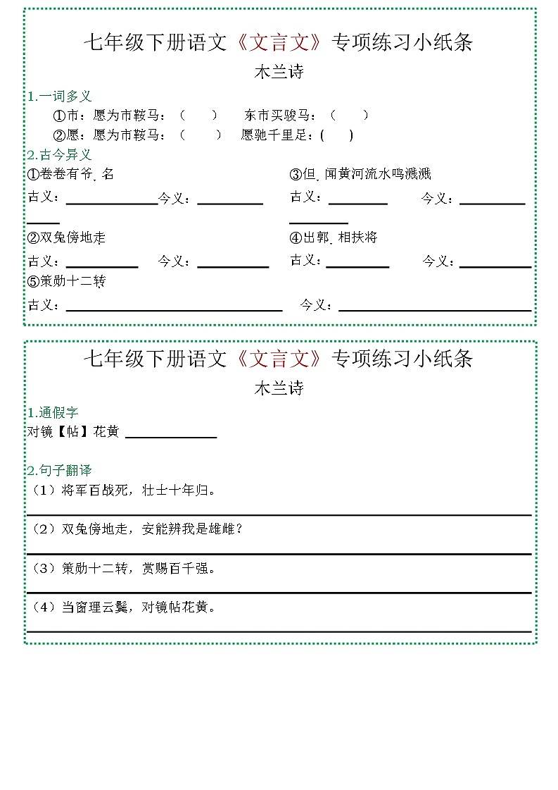 七年级下学期语文《文言文》复习填空题练习（含答案）第3页