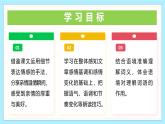 新人教部編語文七上 第二單元 閱讀綜合實踐教學課件