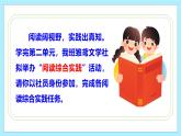 新人教部編語文七上 第二單元 閱讀綜合實踐教學課件