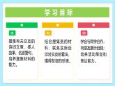 新人教部編語文七上 第二單元《有朋自遠(yuǎn)方來》課件