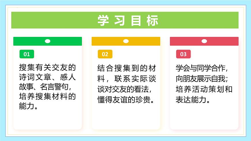 新人教部编语文七上 第二单元《有朋自远方来》课件第2页