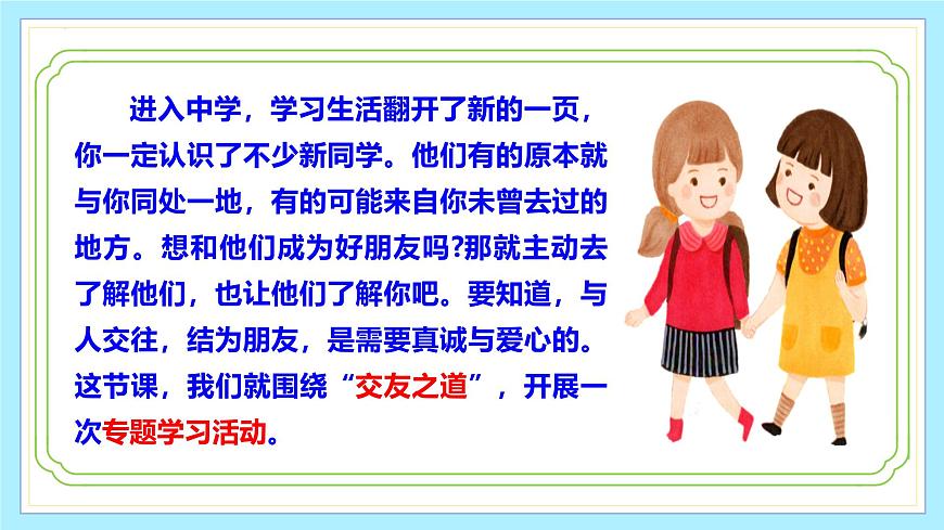 新人教部编语文七上 第二单元《有朋自远方来》课件第3页