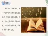新人教部編語文七上 第二單元閱讀綜合實踐 課件