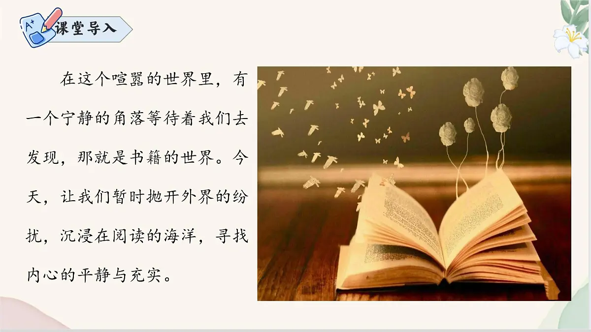 新人教部编语文七上 第二单元阅读综合实践 课件第2页