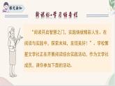 新人教部編語文七上 第二單元閱讀綜合實踐 課件