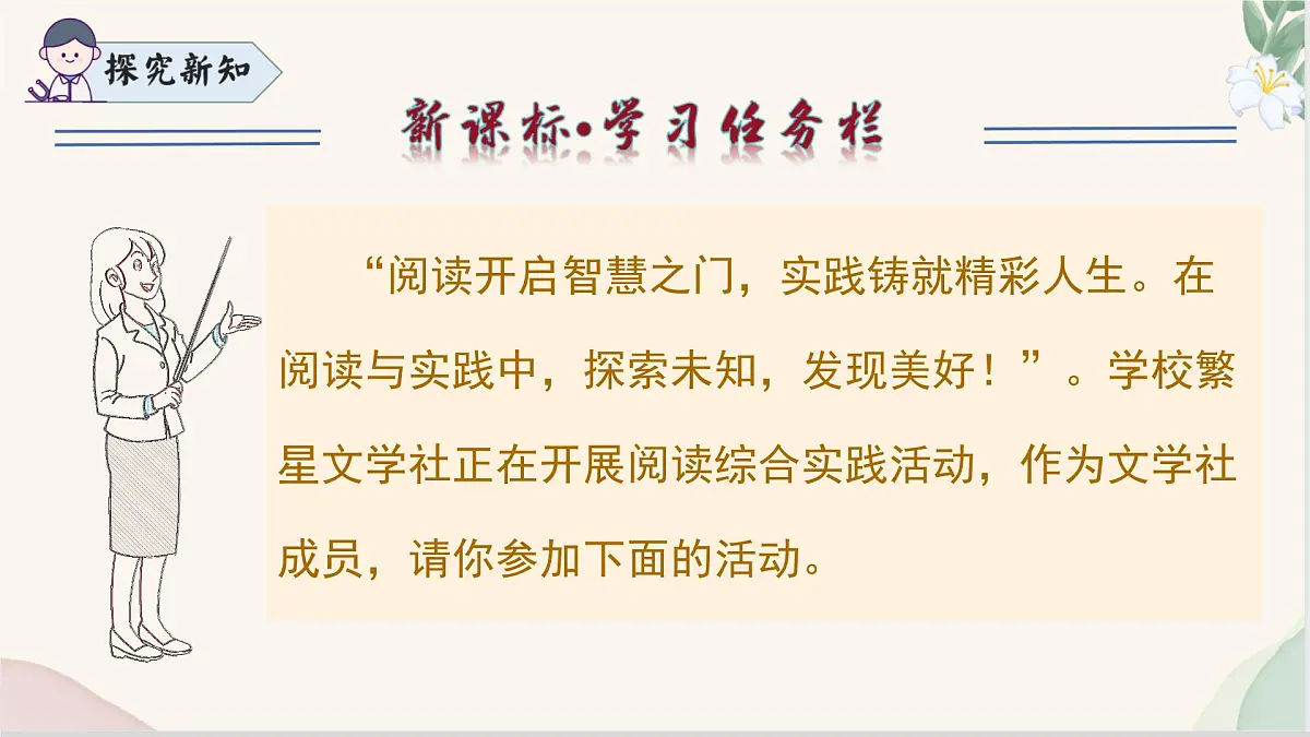 新人教部编语文七上 第二单元阅读综合实践 课件第4页