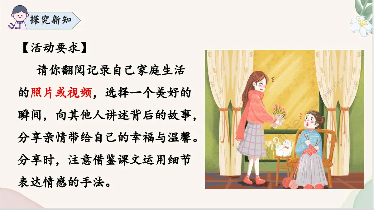 新人教部编语文七上 第二单元阅读综合实践 课件第6页