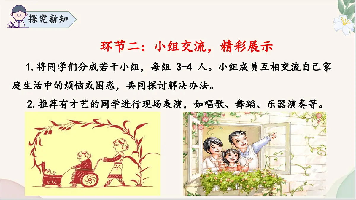 新人教部编语文七上 第二单元阅读综合实践 课件第8页