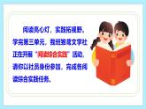 新人教部編語文七上 第三單元閱讀綜合實踐 教學(xué)課件