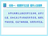 新人教部編語文七上 第三單元閱讀綜合實踐 教學(xué)課件