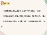 新人教部編語文七上 第三單元閱讀綜合實踐 課件