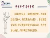 新人教部編語文七上 第三單元閱讀綜合實踐 課件