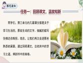 新人教部編語文七上 第三單元閱讀綜合實踐 課件