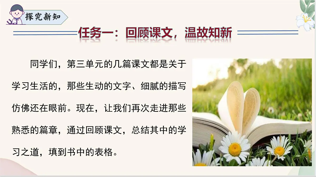 新人教部编语文七上 第三单元阅读综合实践 课件第5页